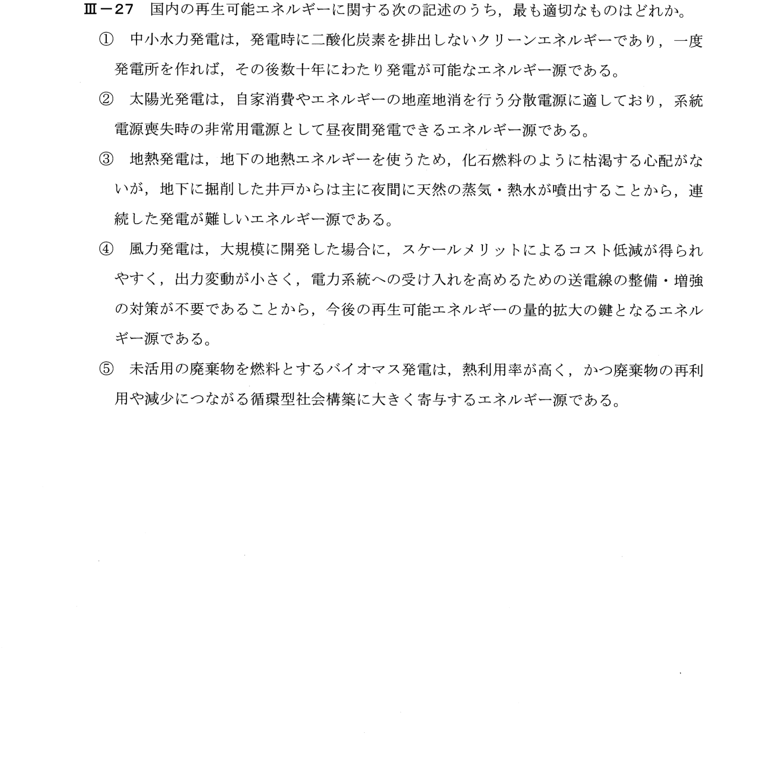 III-27 問題画像