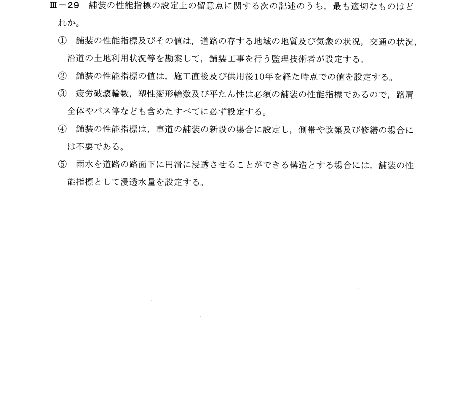 III-29 問題画像
