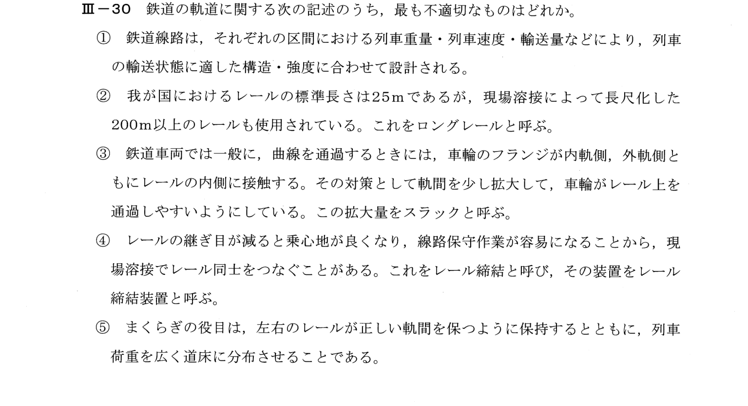 III-30 問題画像