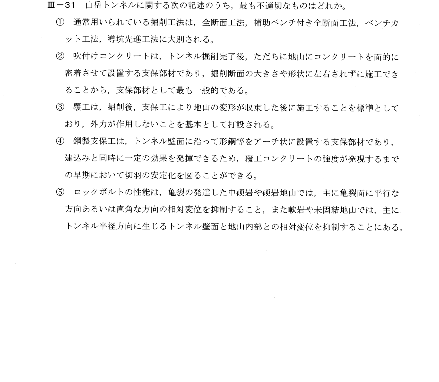 III-31 問題画像