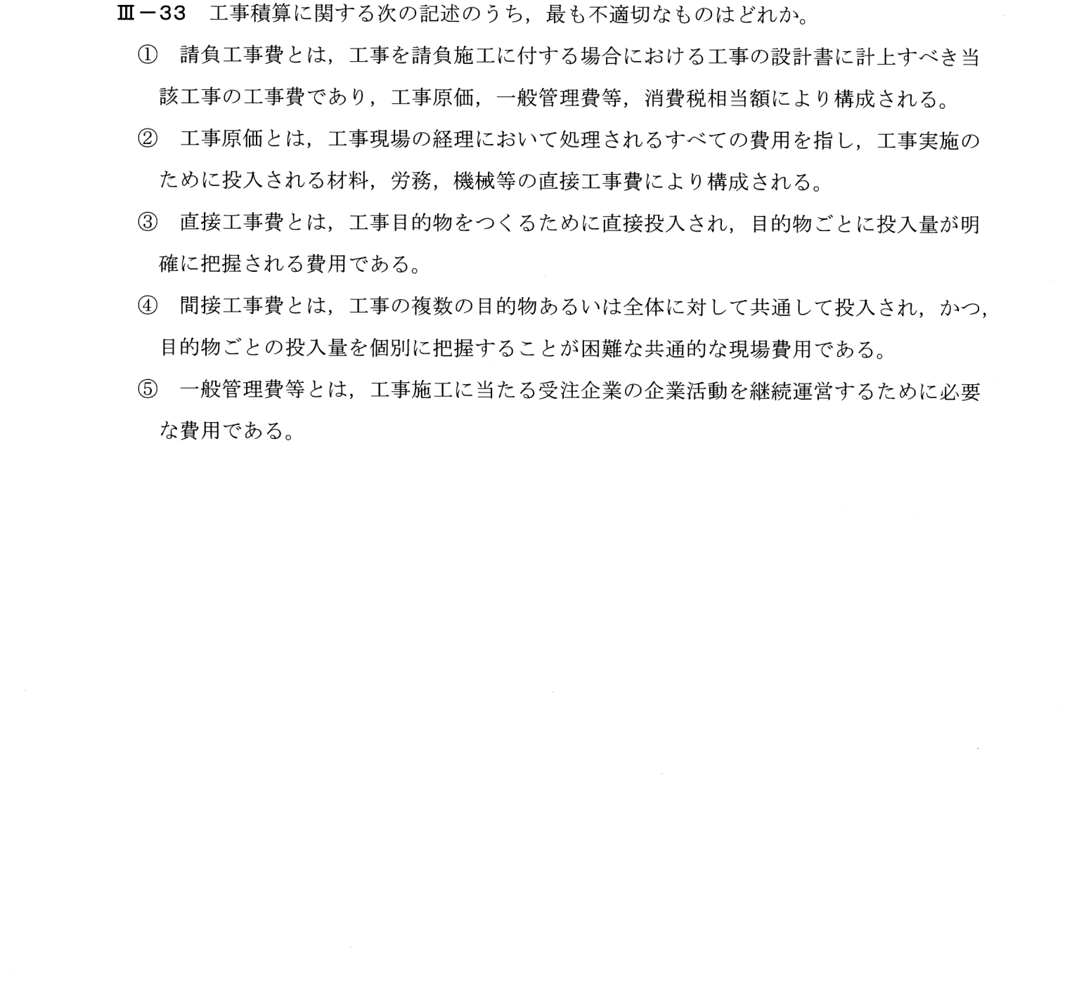 III-33 問題画像