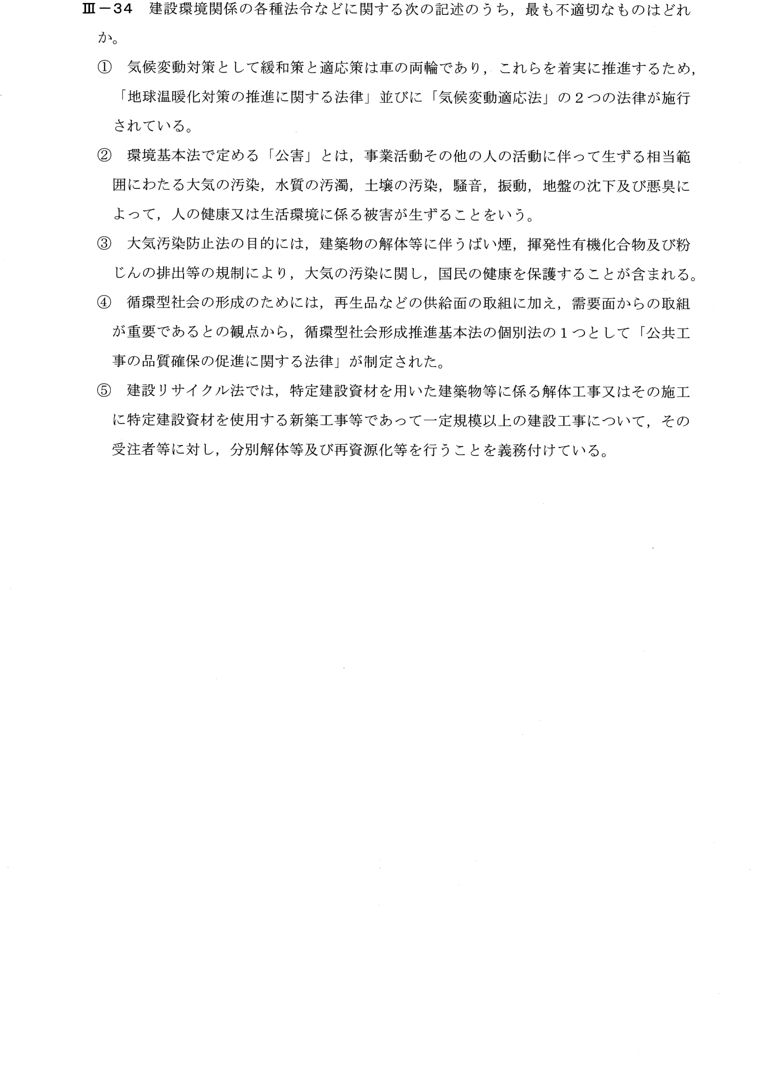 III-34 問題画像