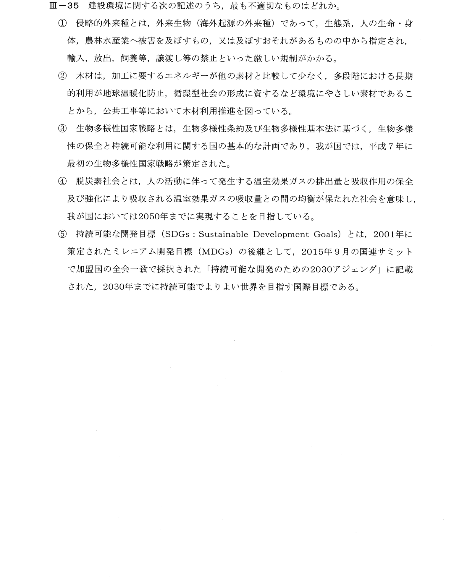 III-35 問題画像