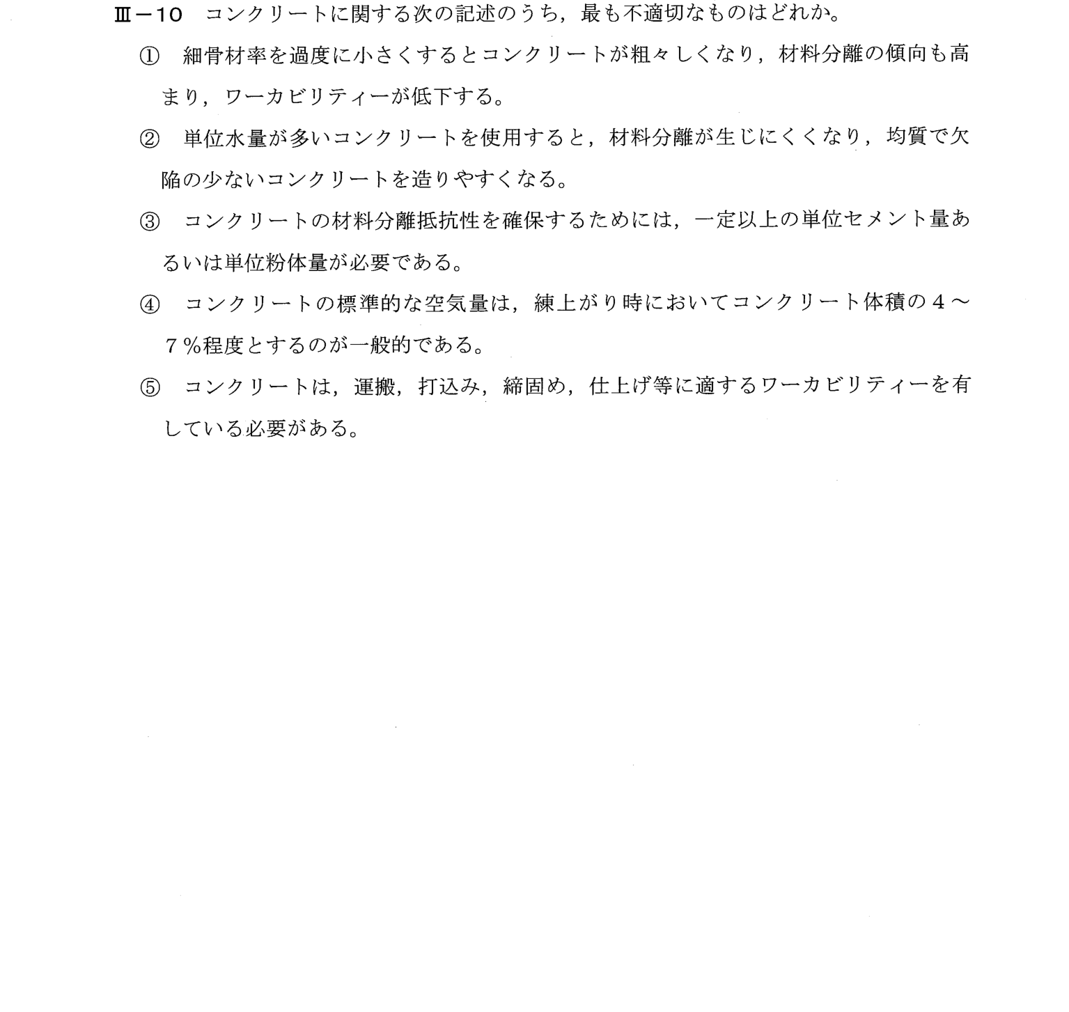 III-10 問題画像