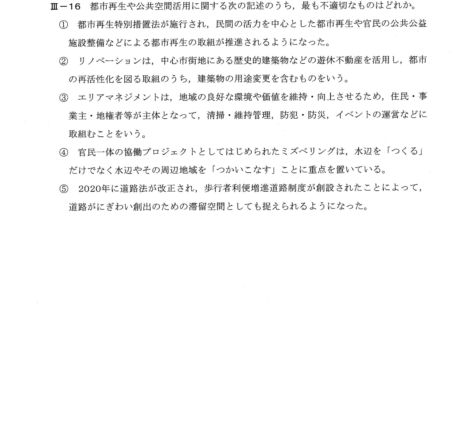 III-16 問題画像