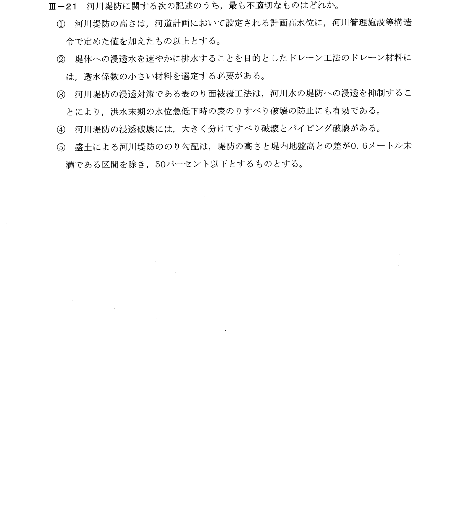 III-21 問題画像