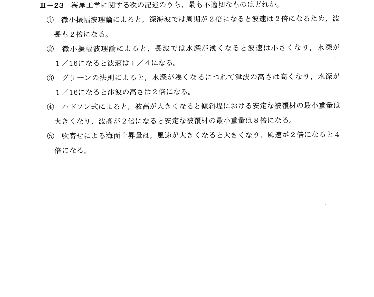 III-23 問題画像