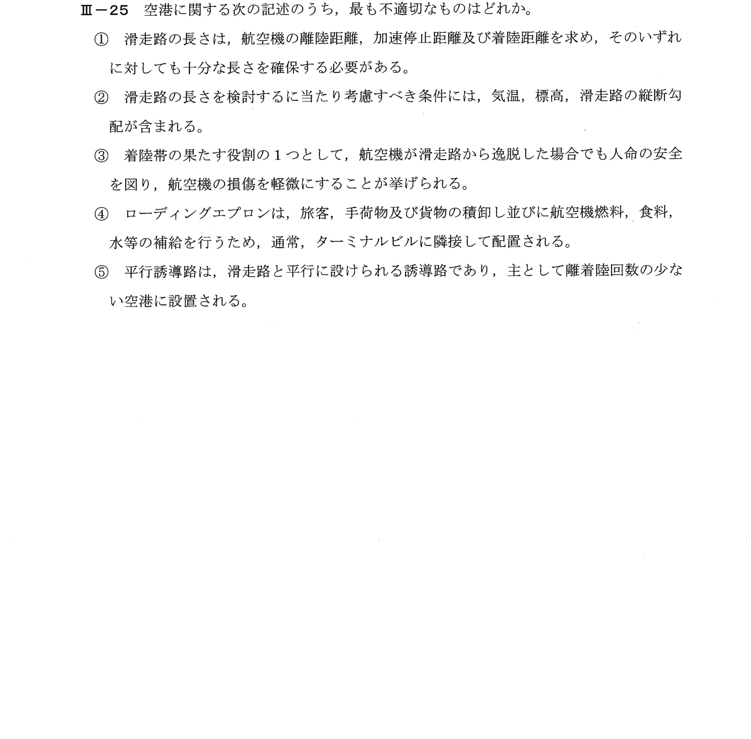 III-25 問題画像