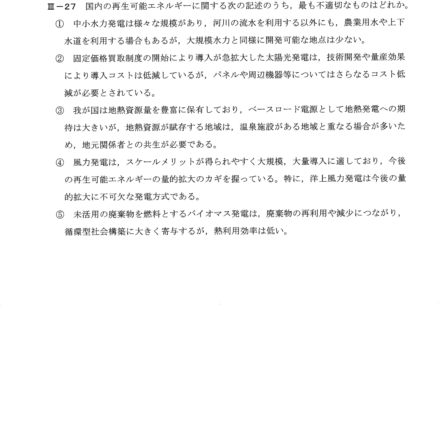 III-27 問題画像
