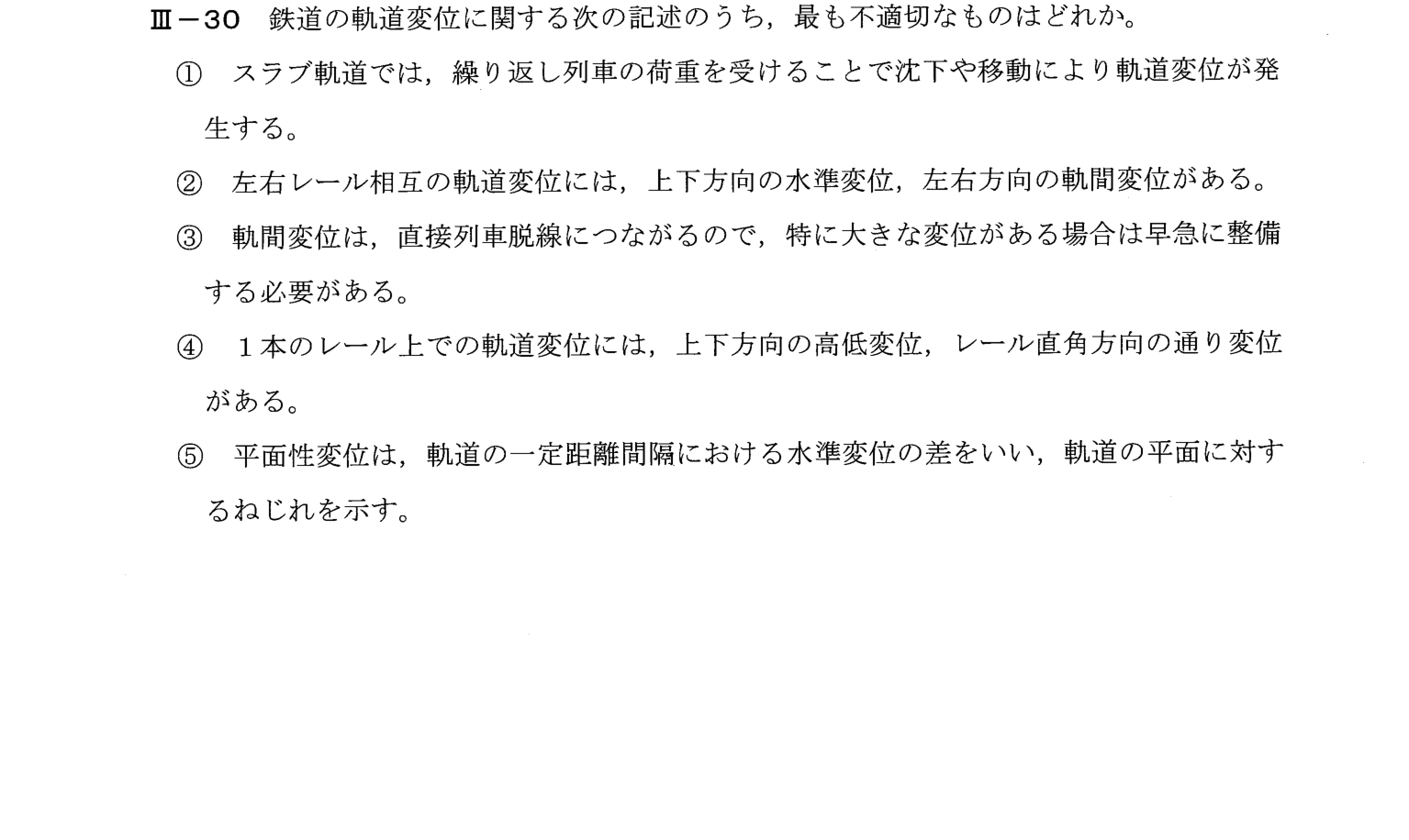 III-30 問題画像