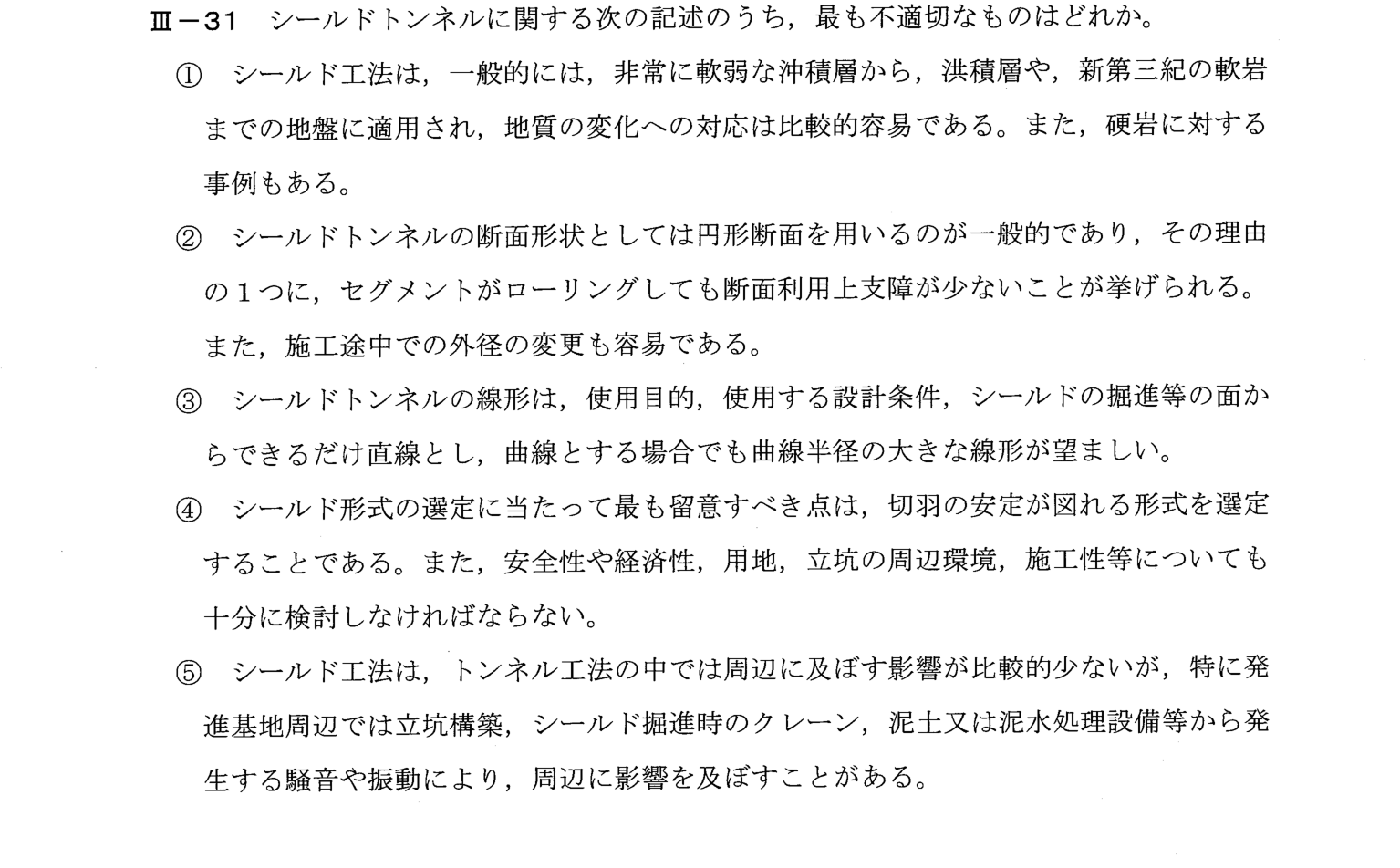 III-31 問題画像