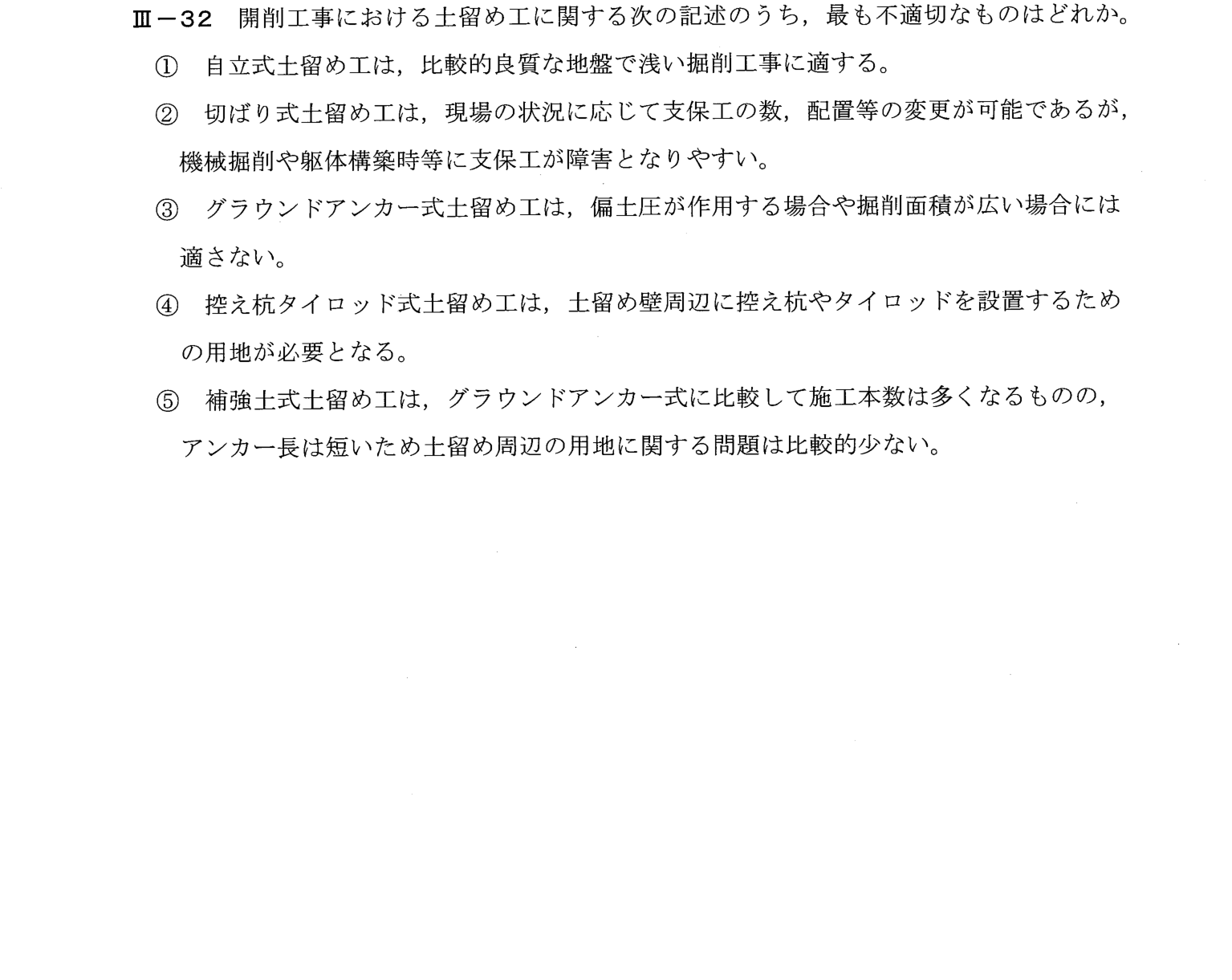 III-32 問題画像