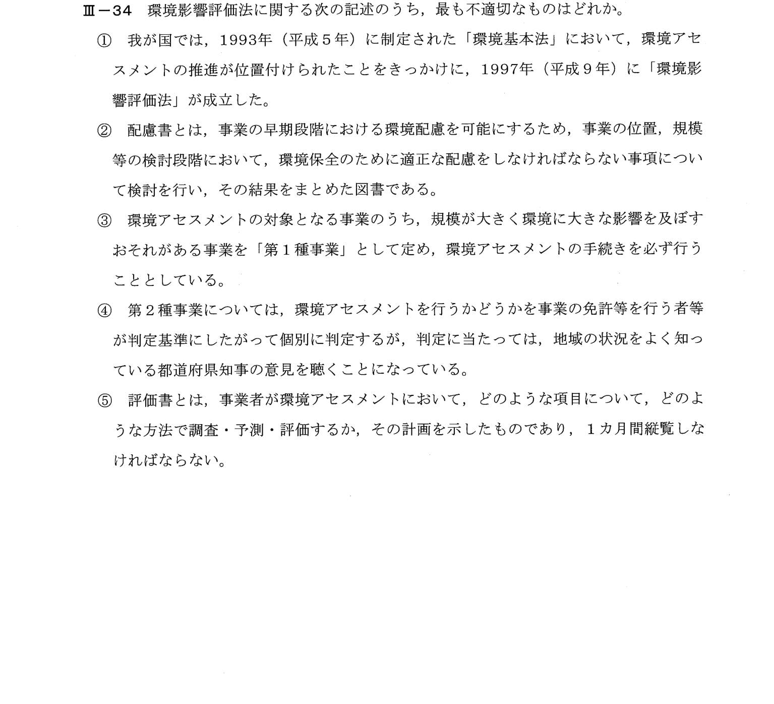 III-34 問題画像