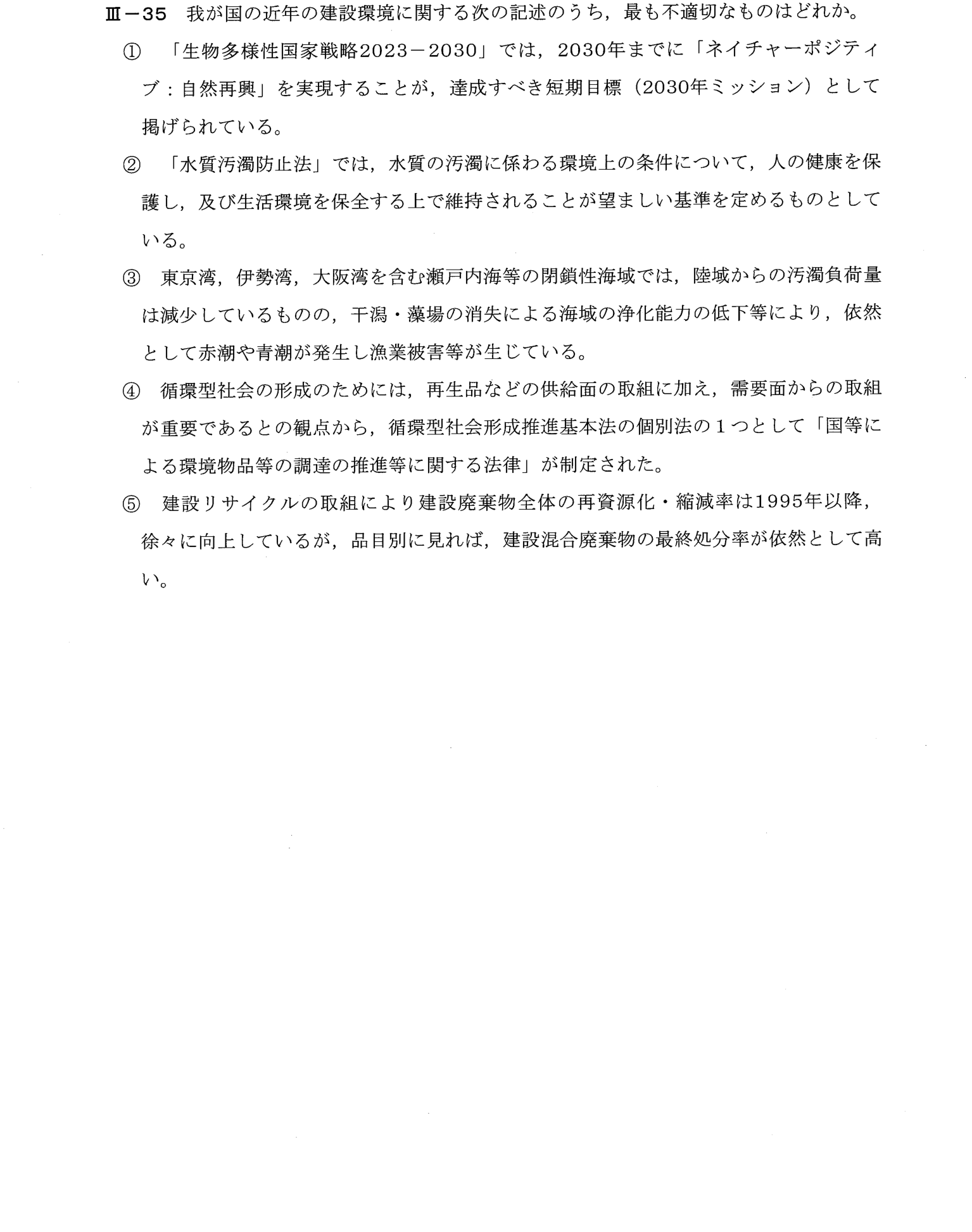 III-35 問題画像