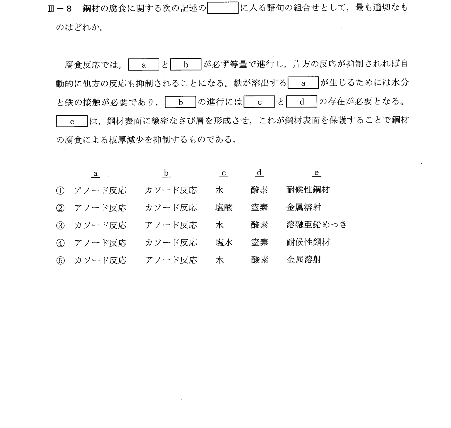 III-8 問題画像