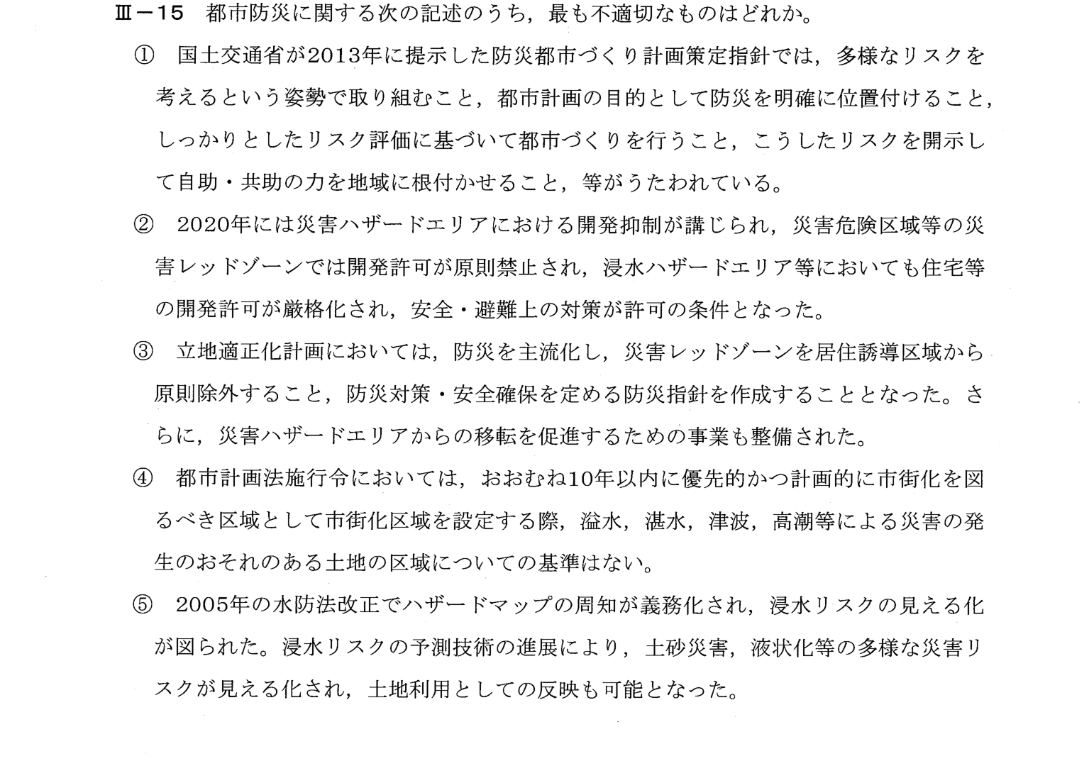 III-15 問題画像