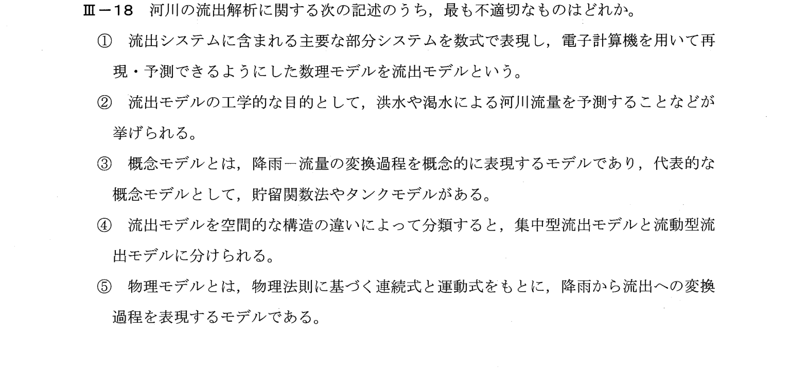 III-18 問題画像