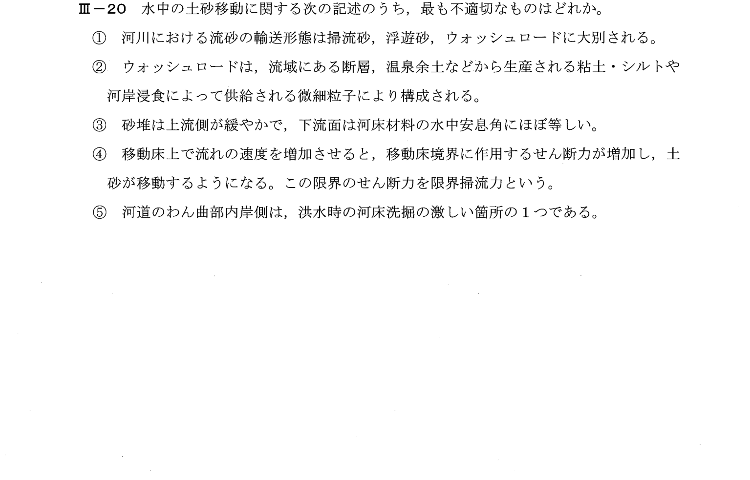 III-20 問題画像