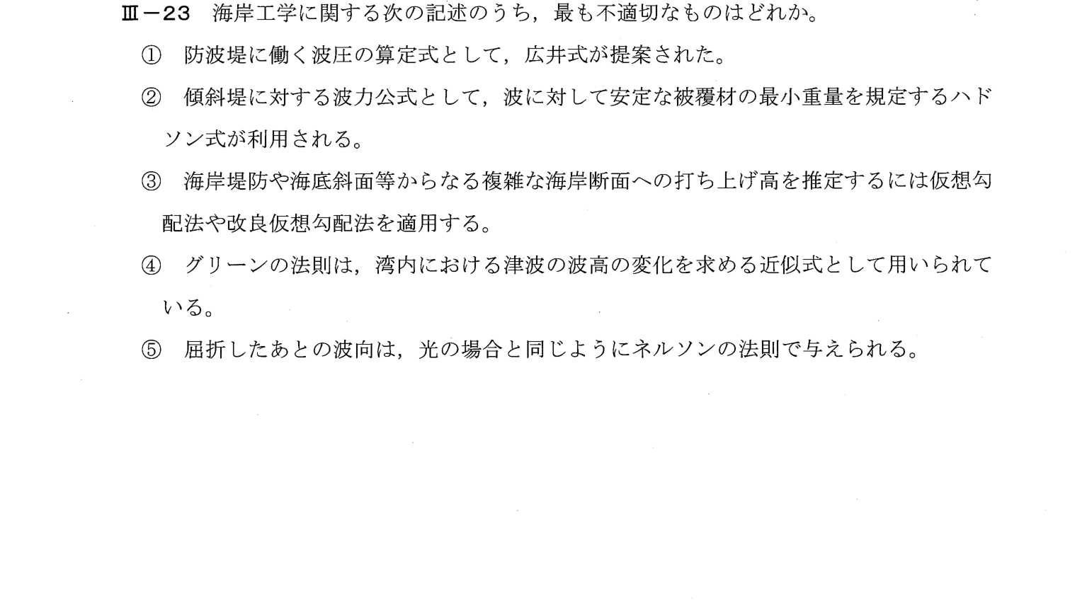 III-23 問題画像
