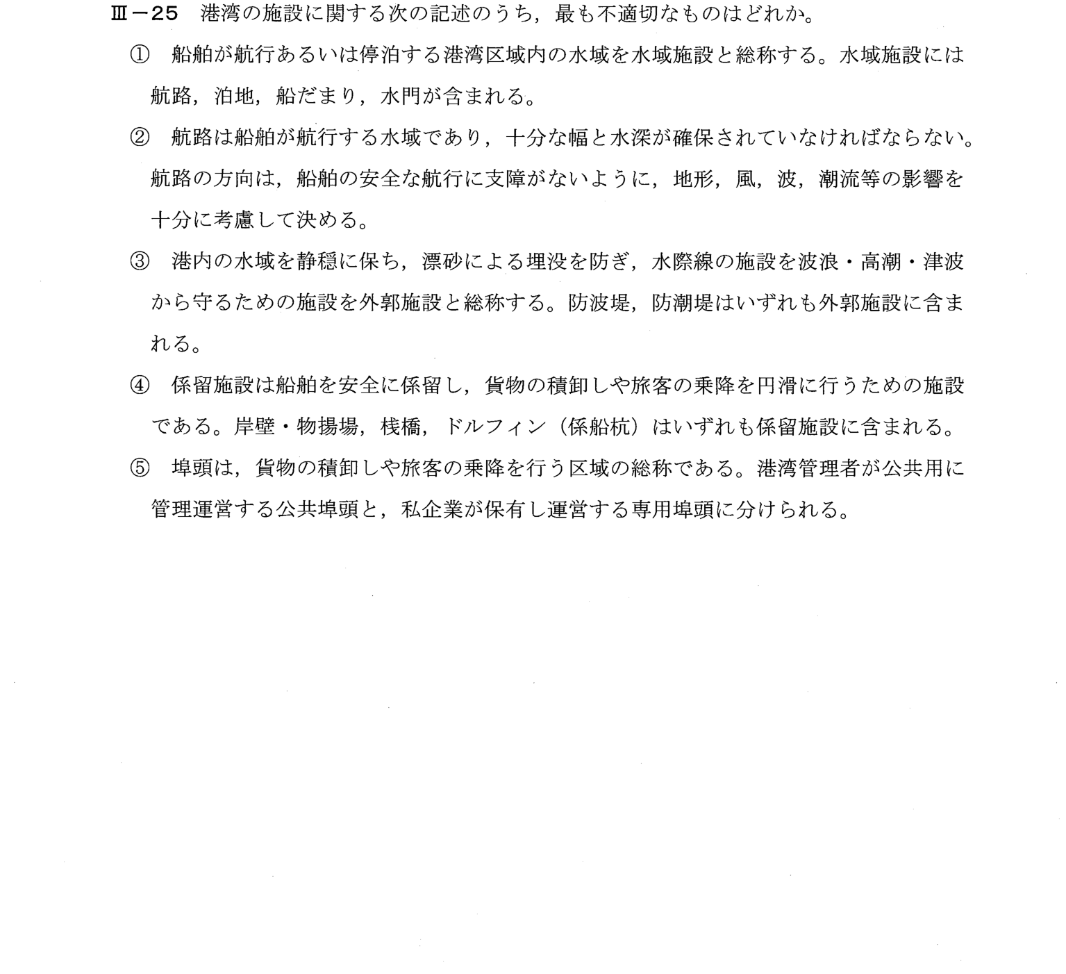 III-25 問題画像