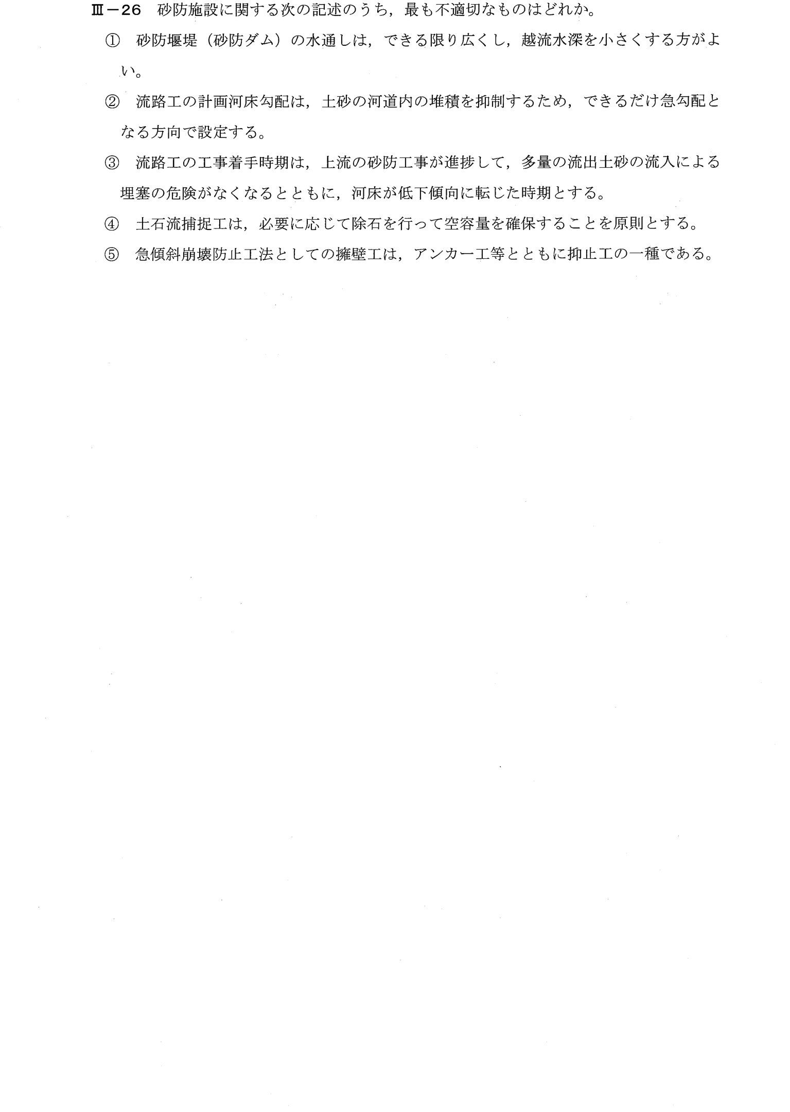 III-26 問題画像