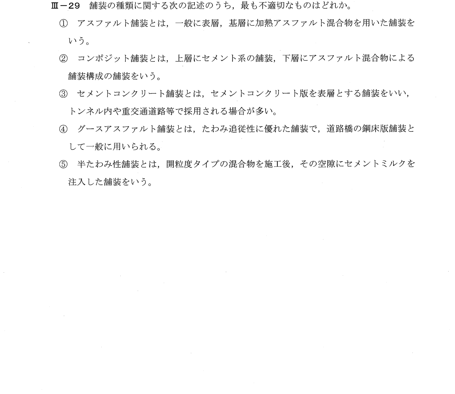 III-29 問題画像