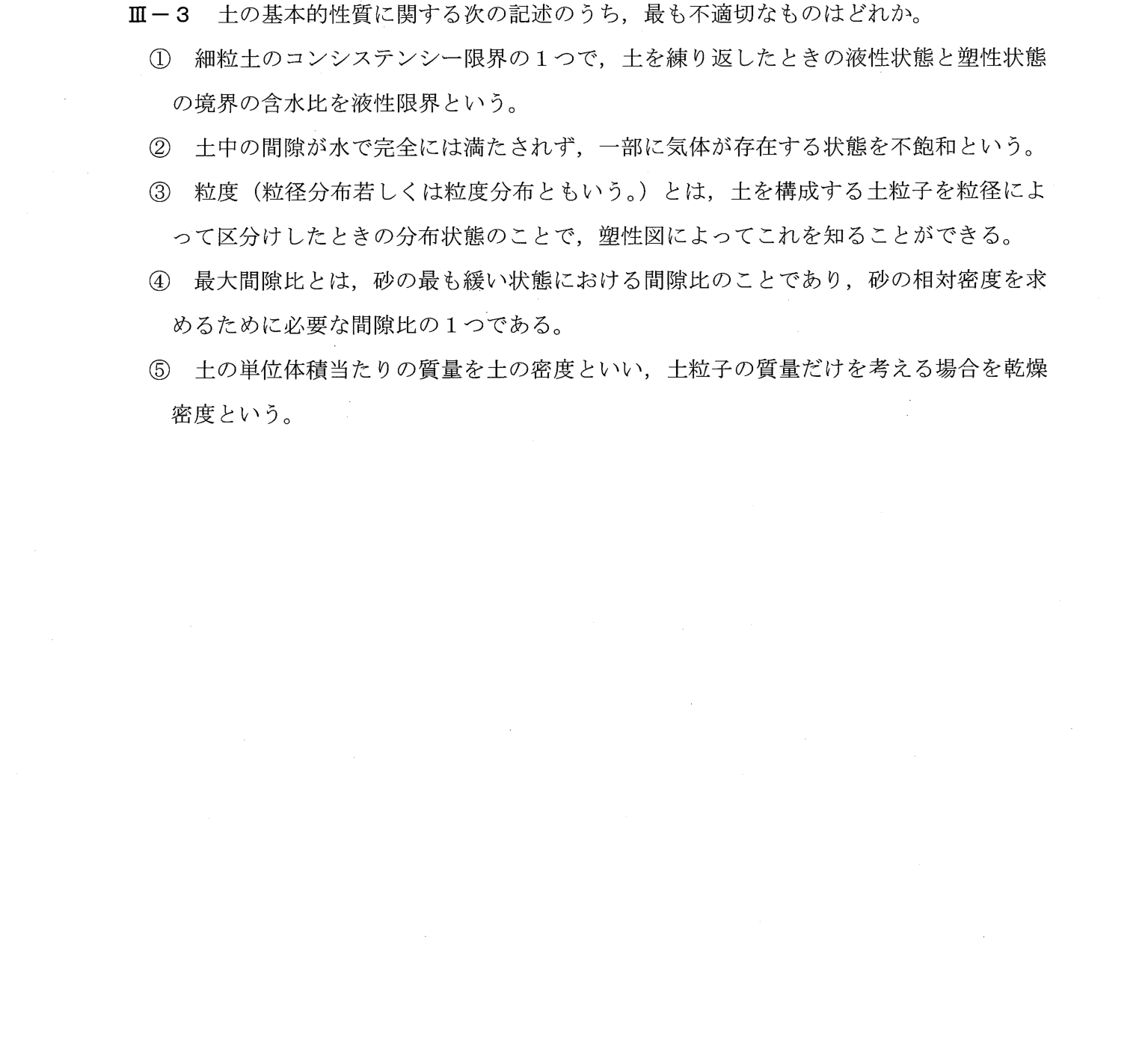 III-3 問題画像