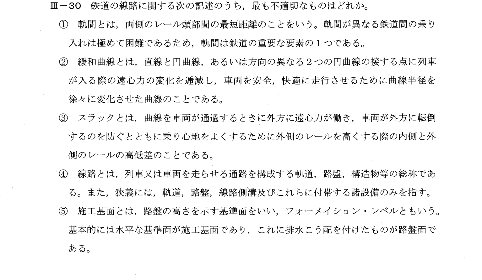 III-30 問題画像