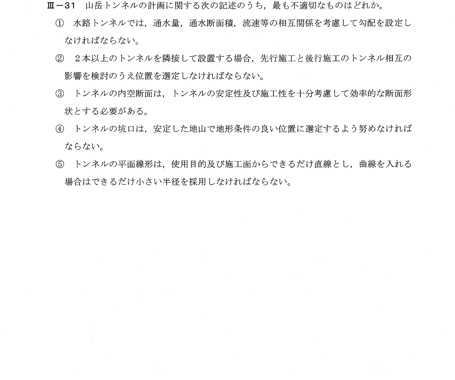 III-31 問題画像