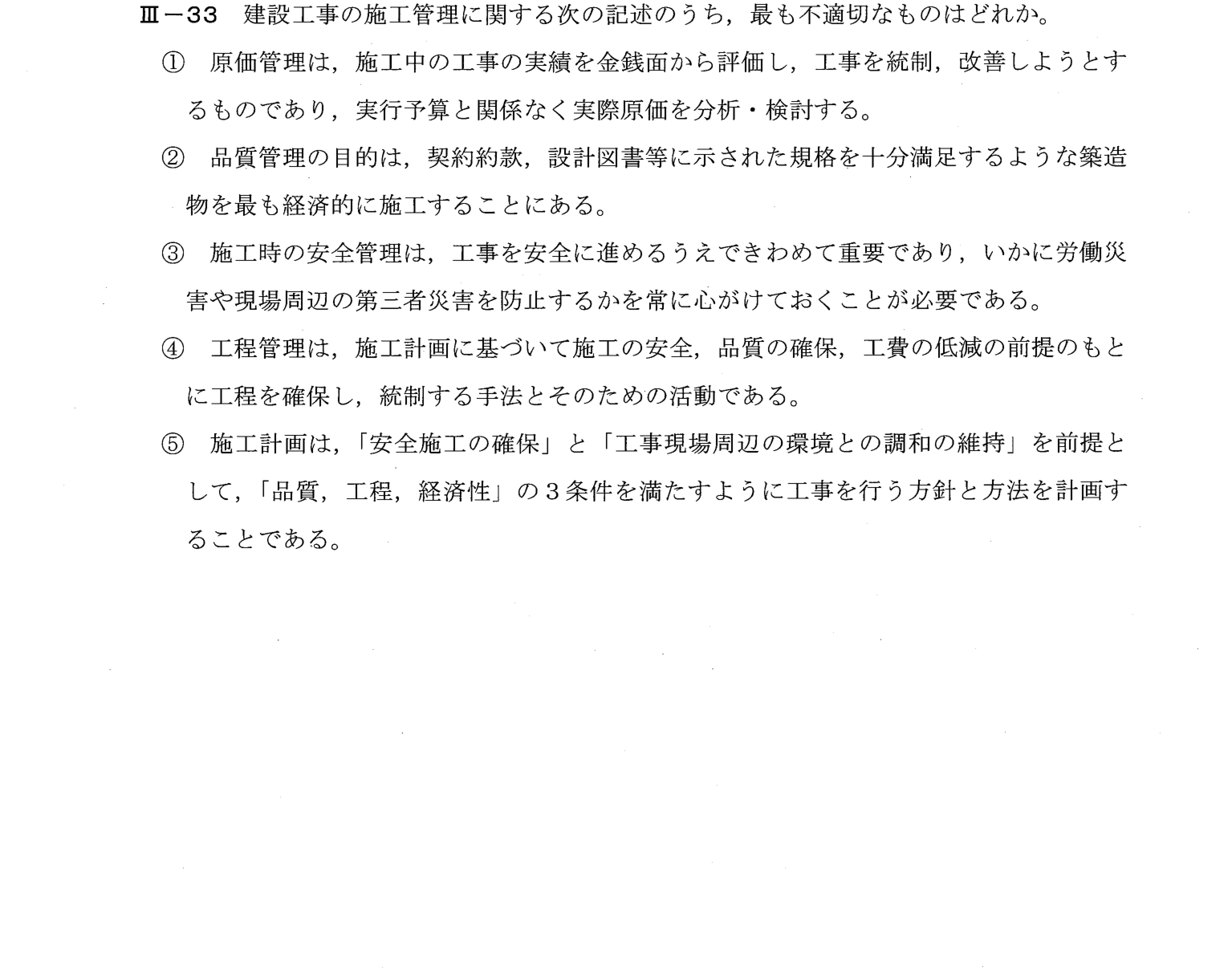III-33 問題画像