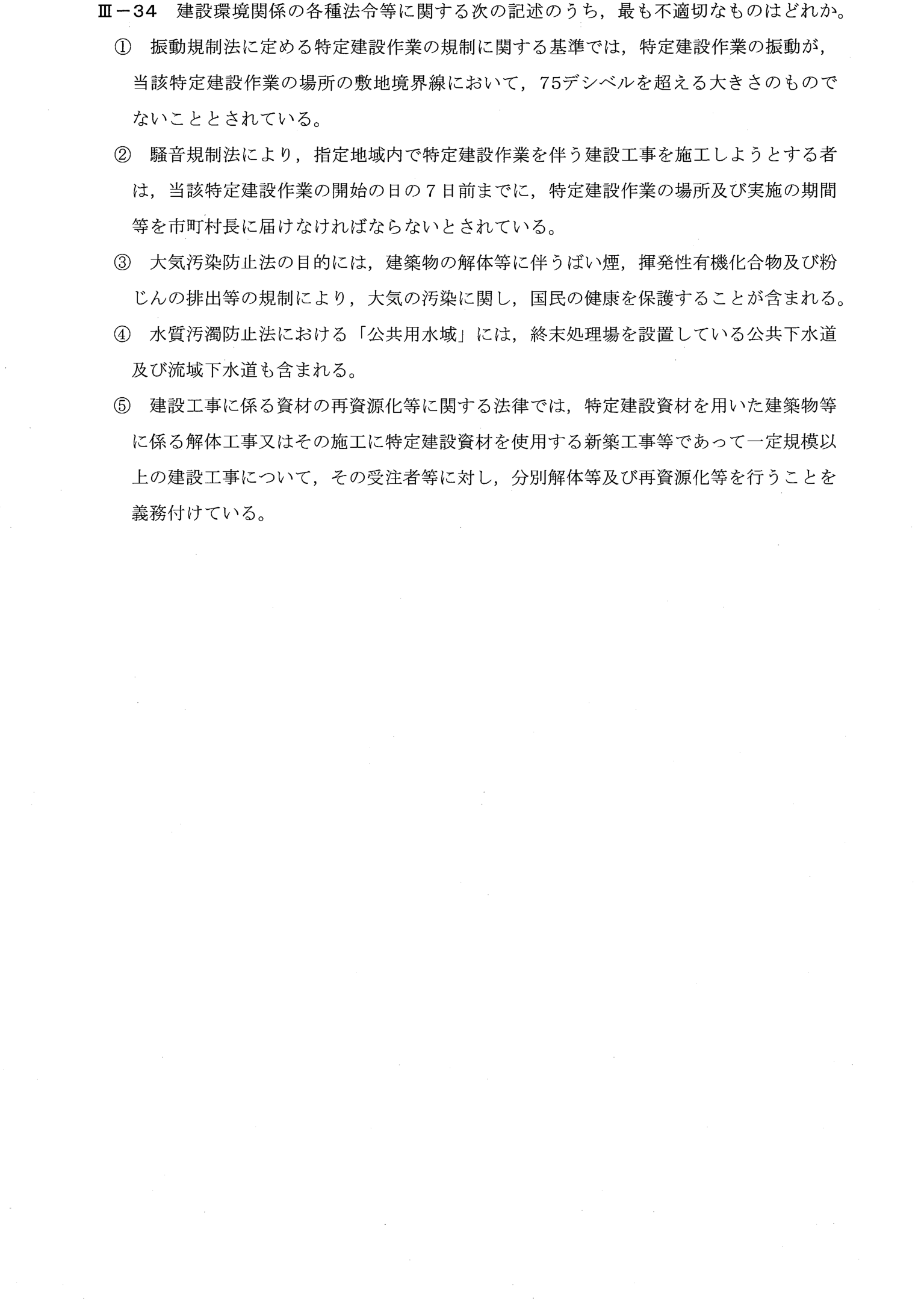 III-34 問題画像