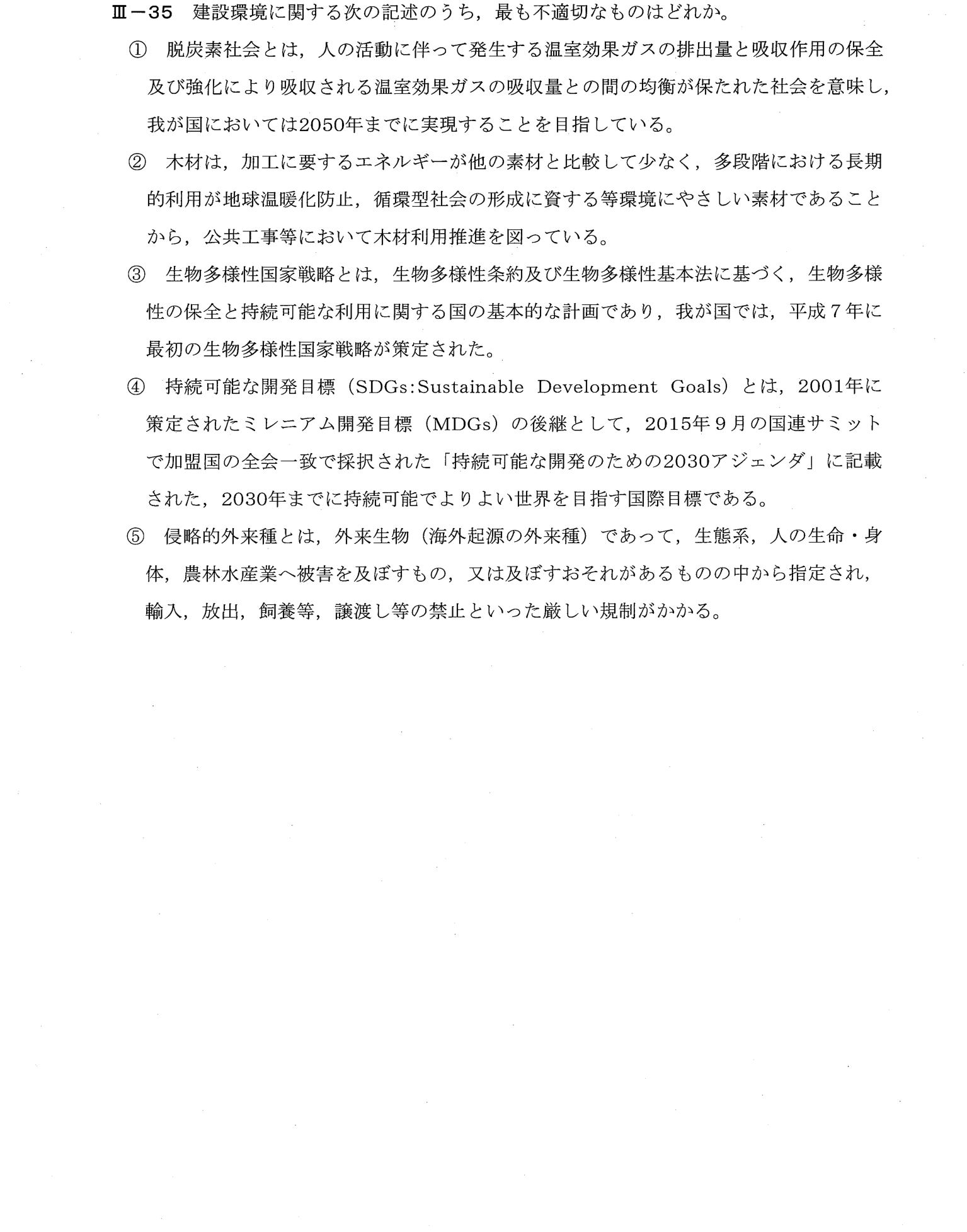 III-35 問題画像