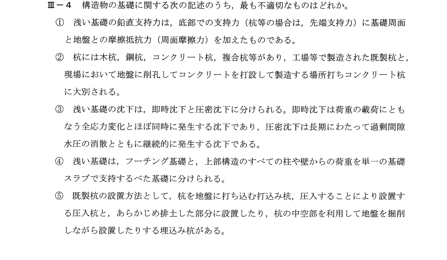 III-4 問題画像
