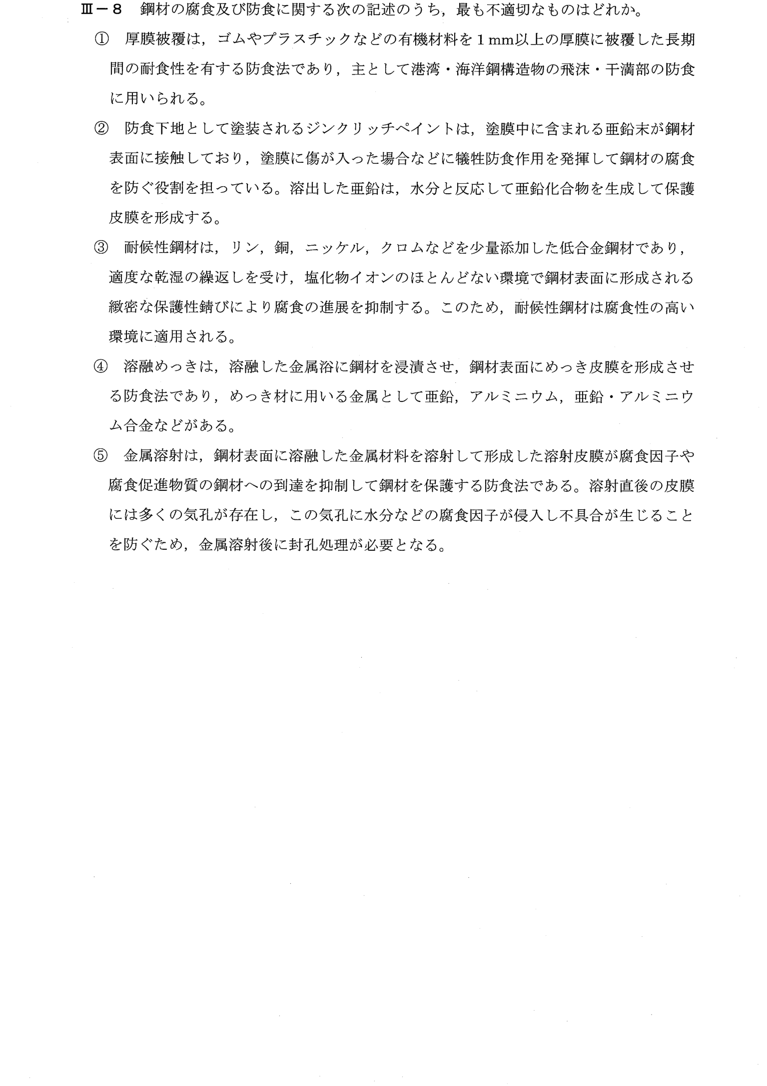 III-8 問題画像
