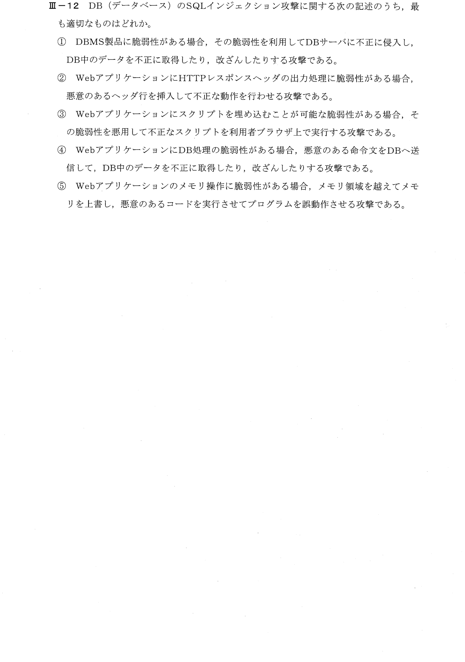III-12 問題画像