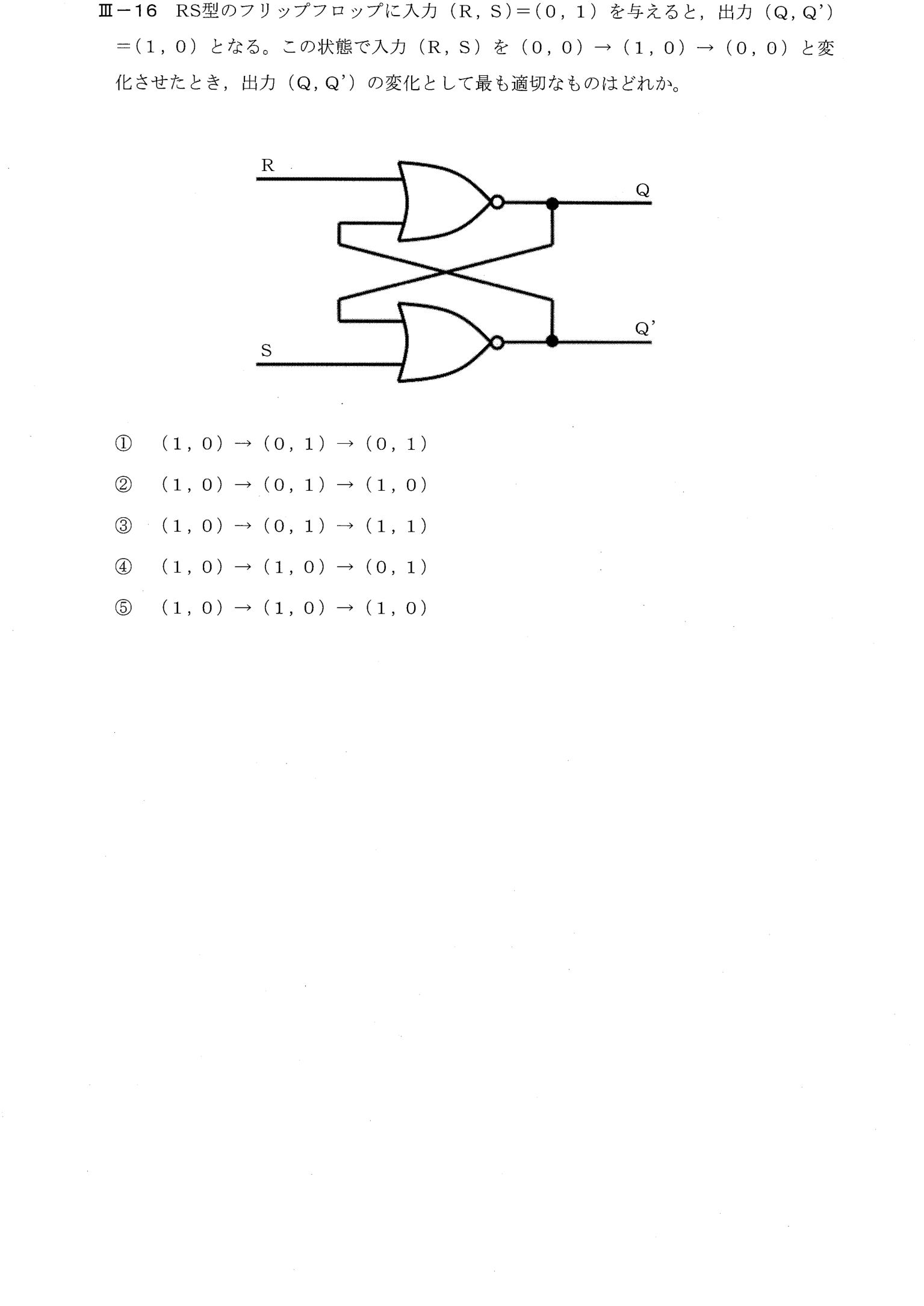 III-16 問題画像