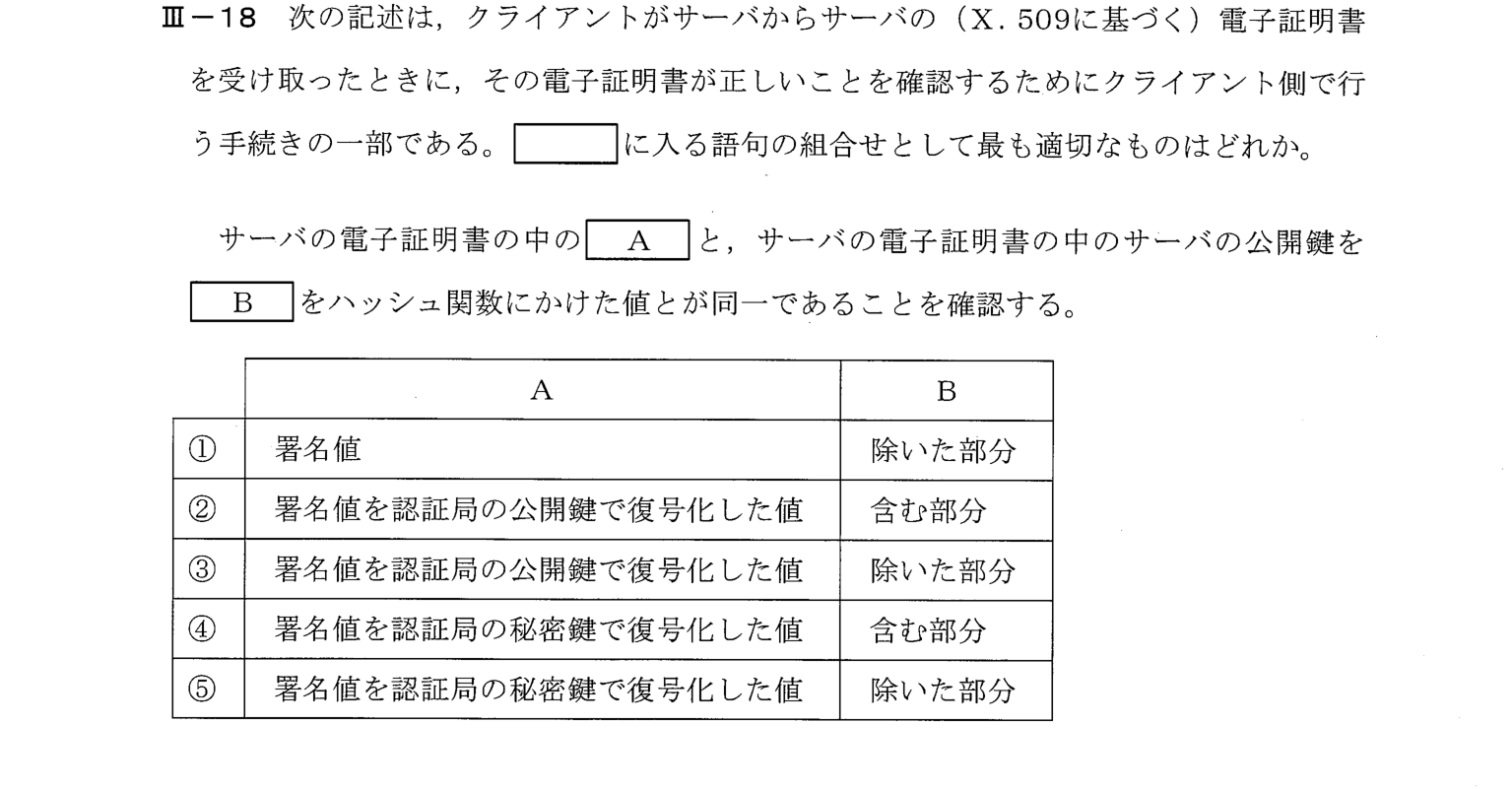III-18 問題画像