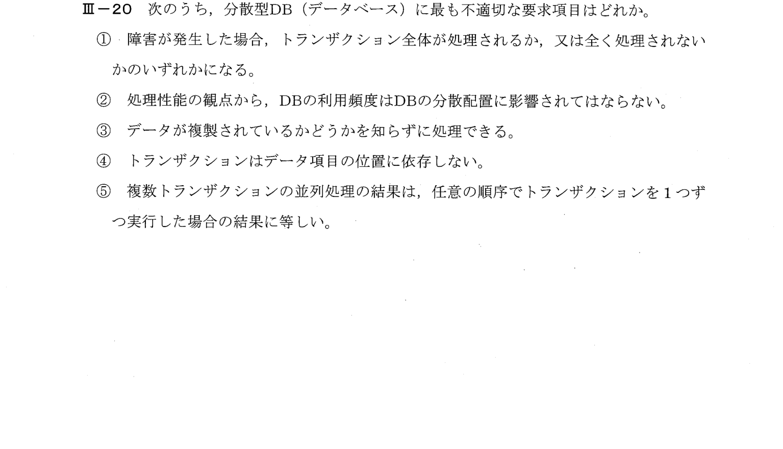 III-20 問題画像