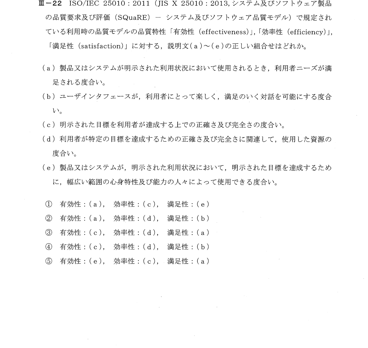 III-22 問題画像