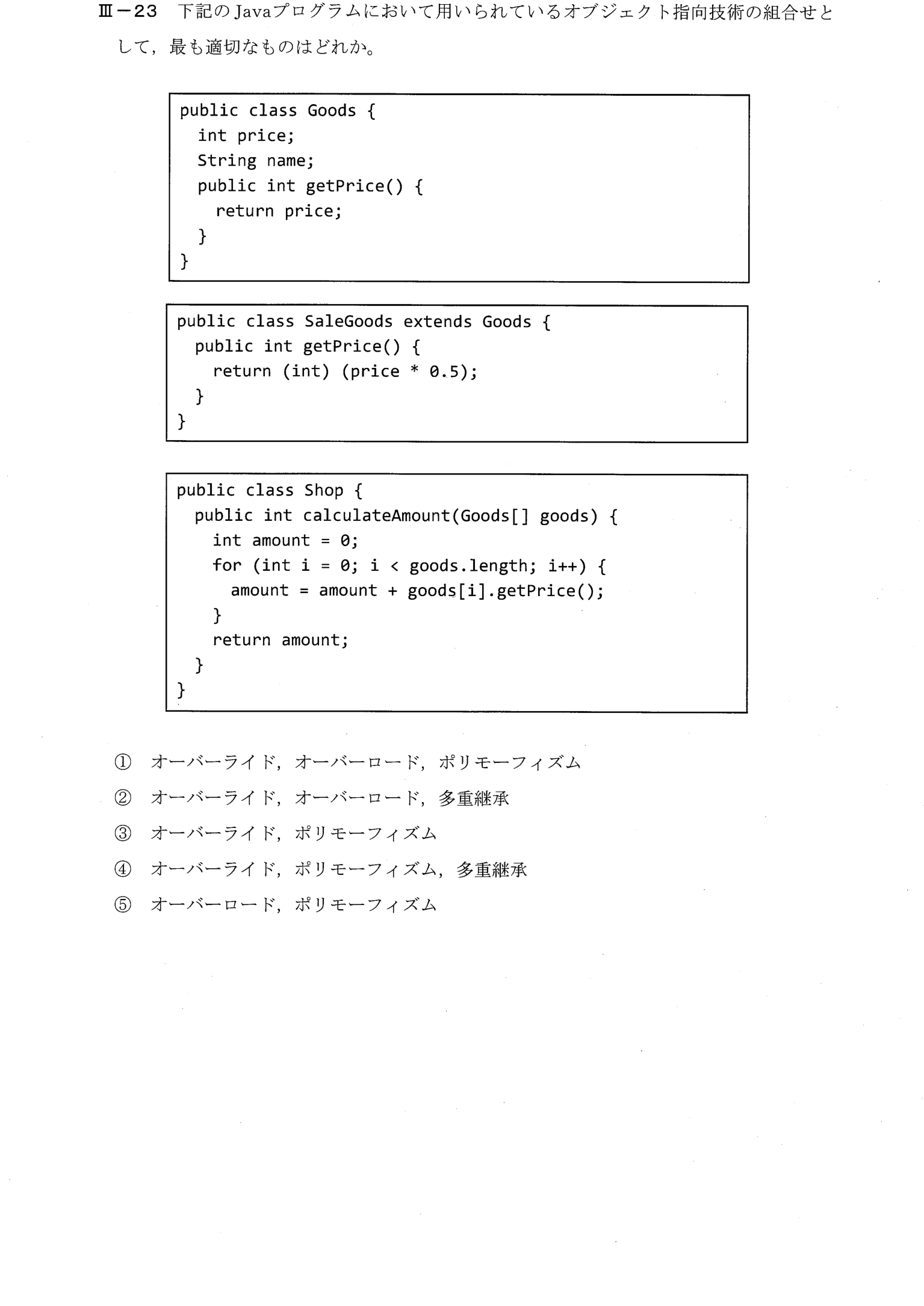 III-23 問題画像