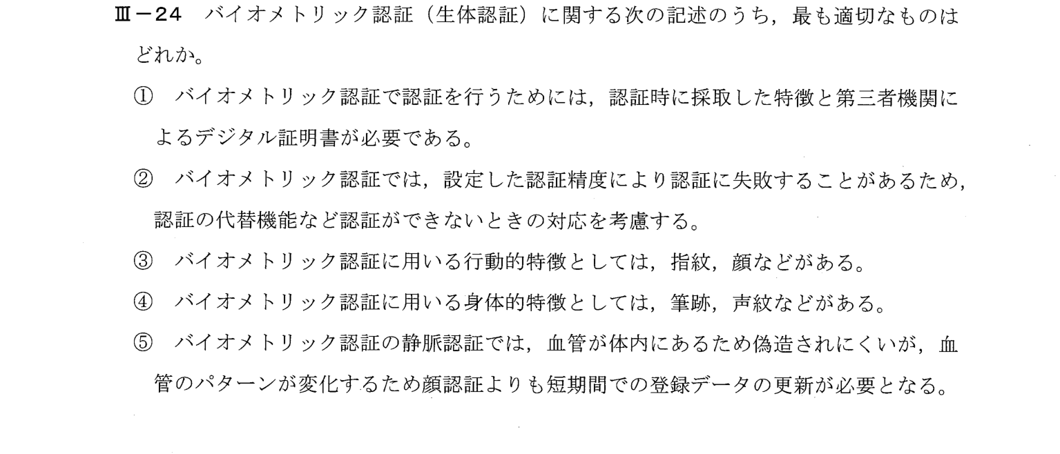 III-24 問題画像