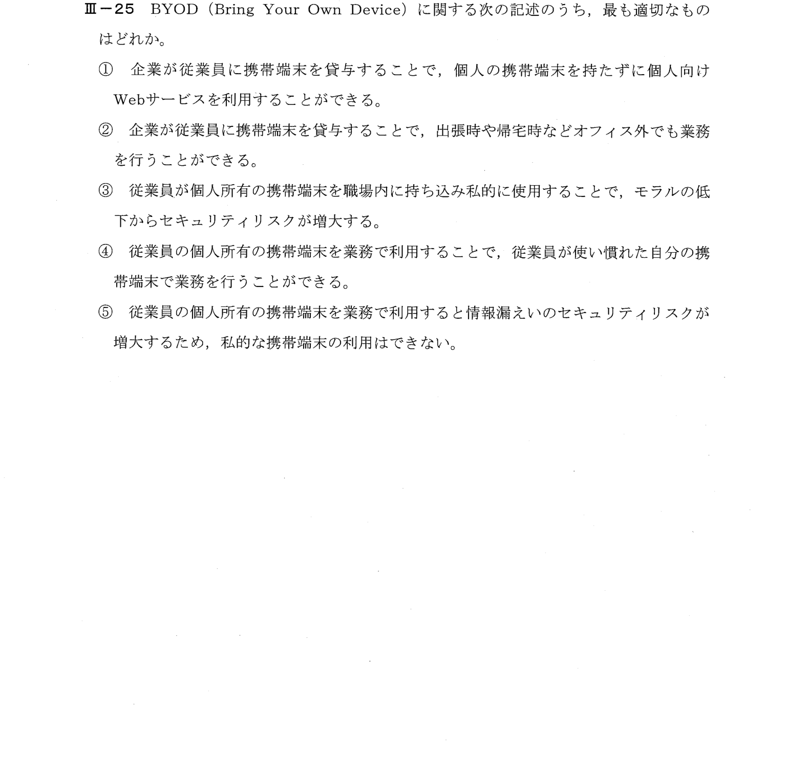 III-25 問題画像