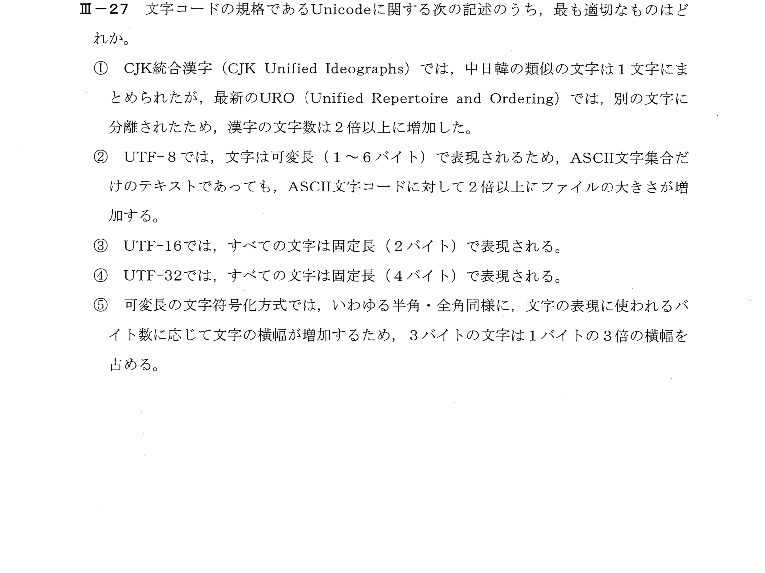 III-27 問題画像