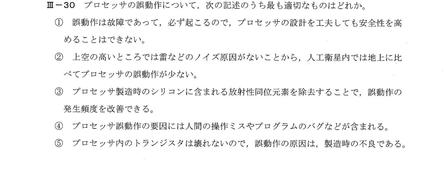 III-30 問題画像