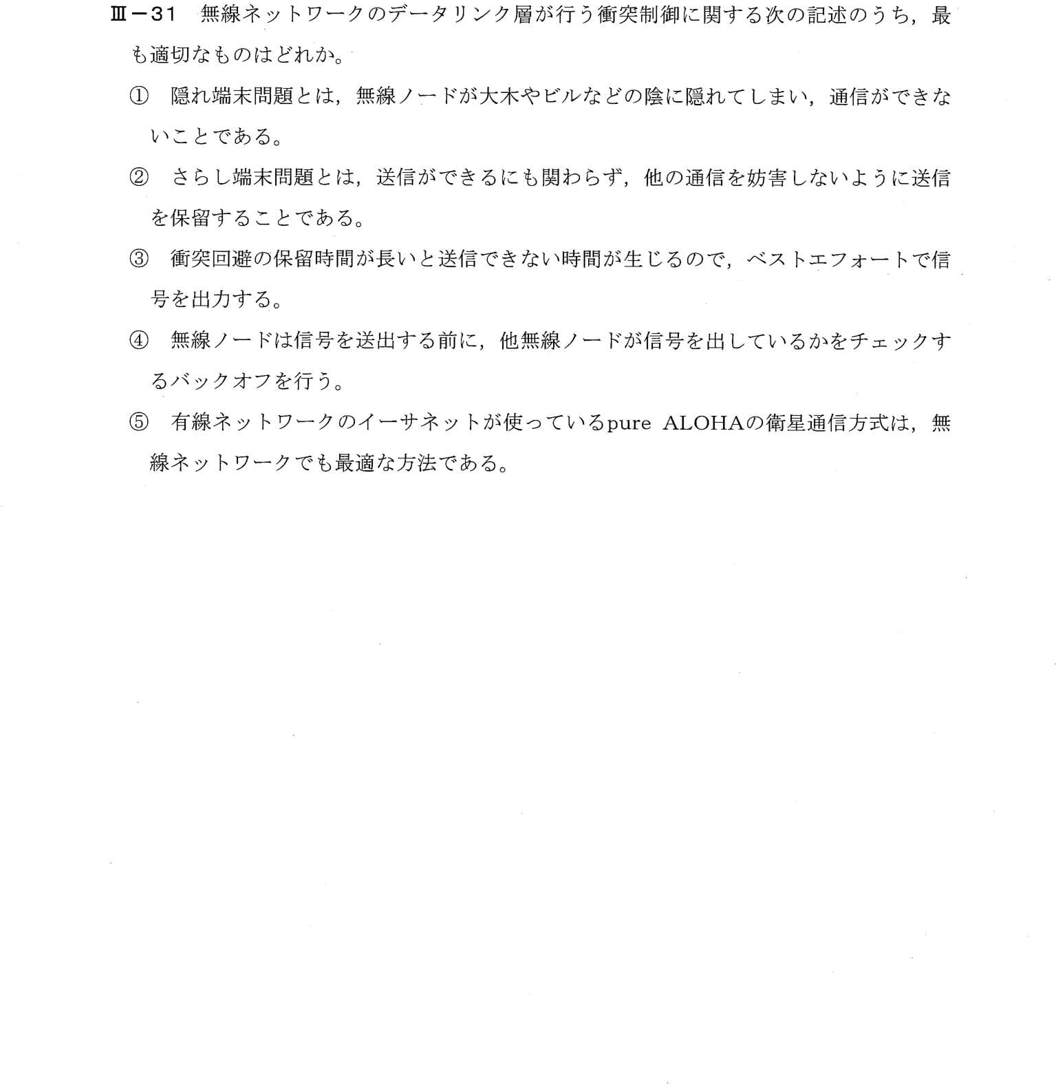 III-31 問題画像