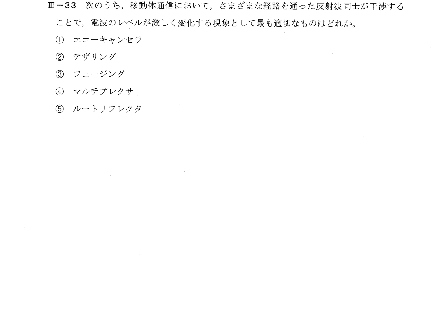 III-33 問題画像