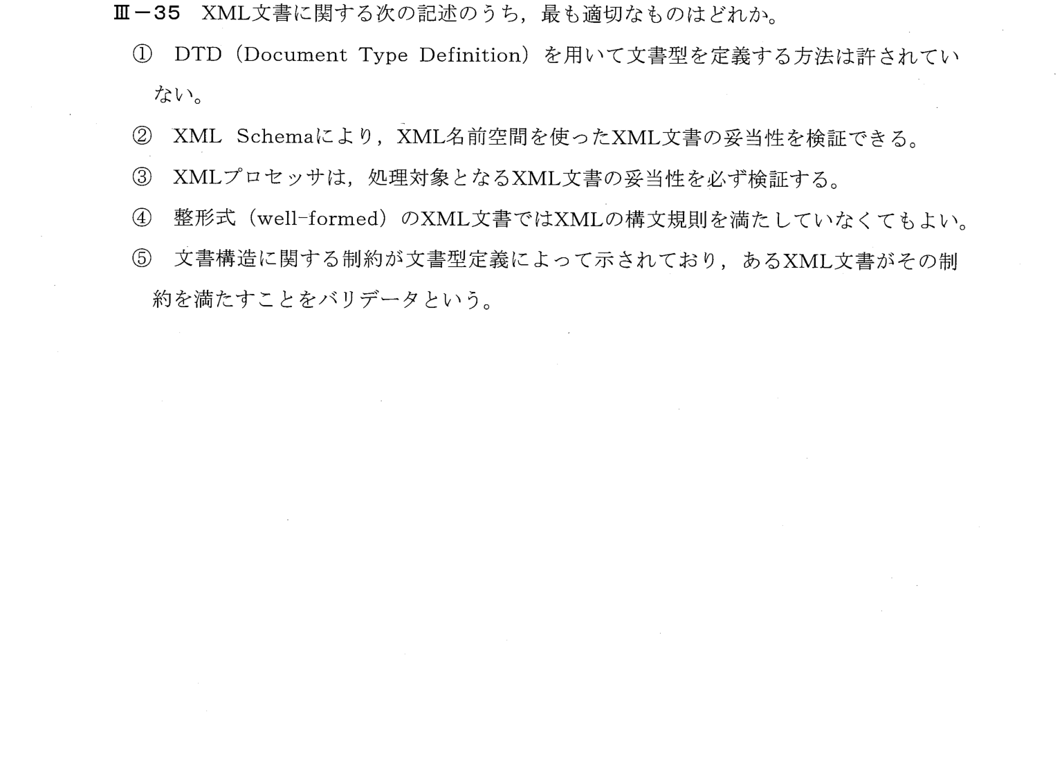 III-35 問題画像