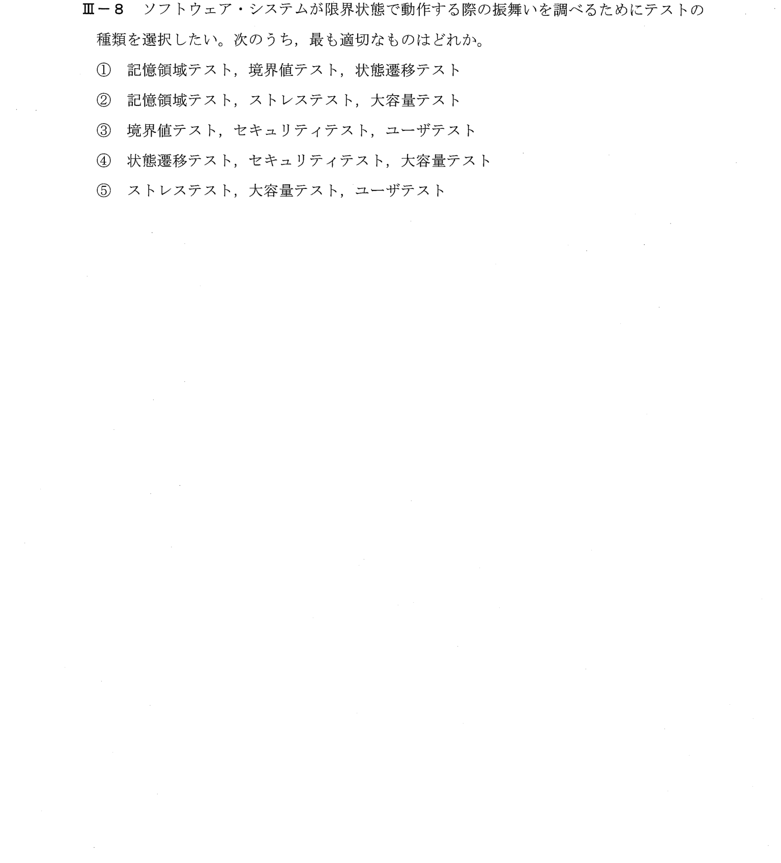 III-8 問題画像