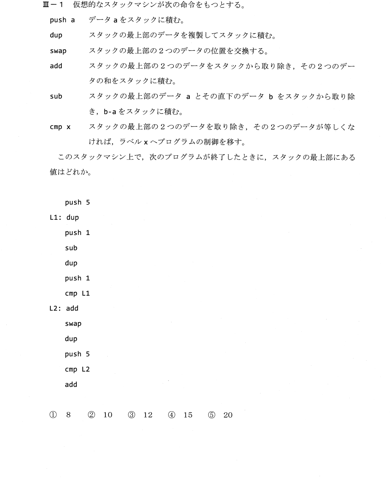III-1 問題画像