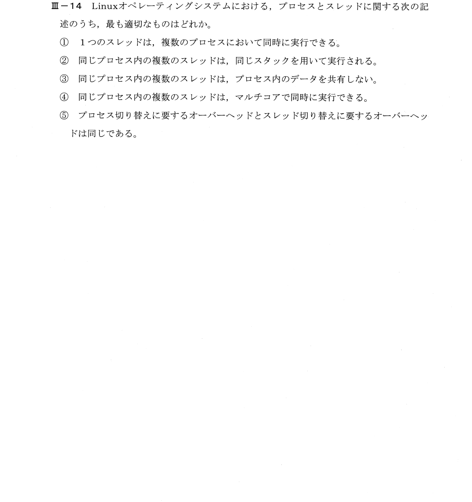 III-14 問題画像